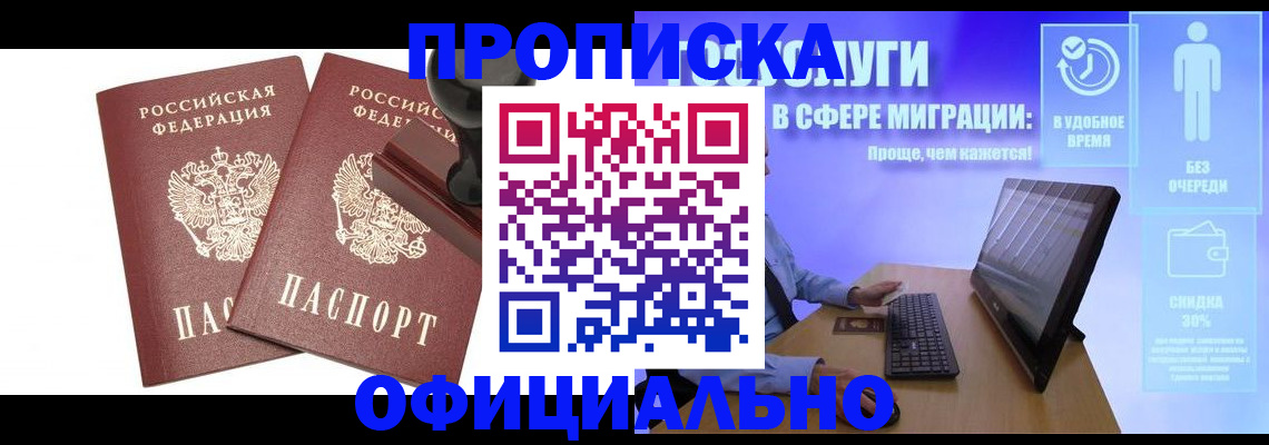 прописка 2025 в Феодосии