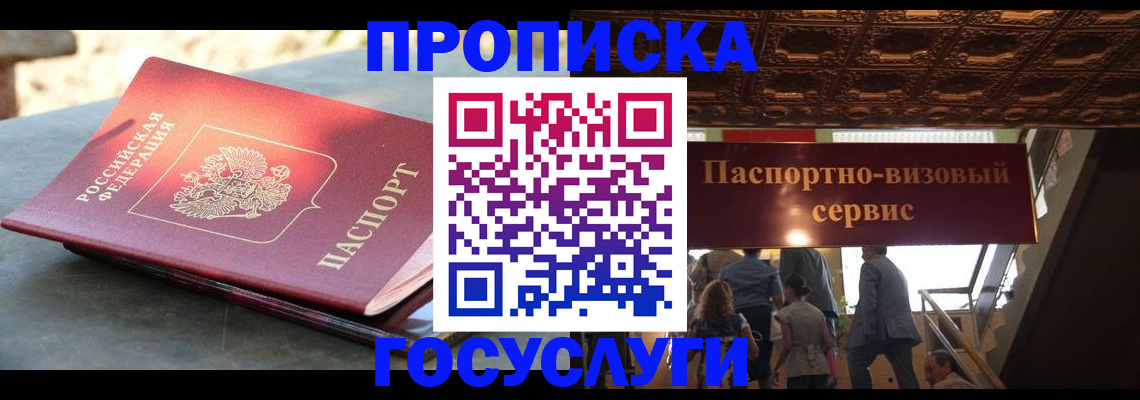 временная регистрация в квартире в Феодосии