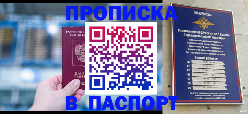 временная прописка в Феодосии