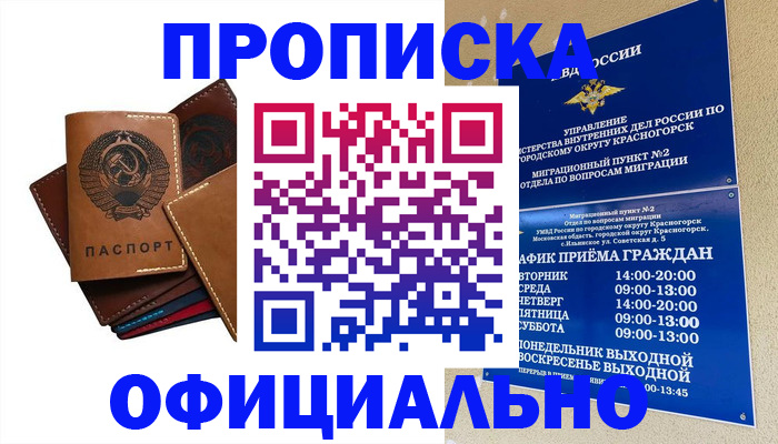 временная прописка в Феодосии