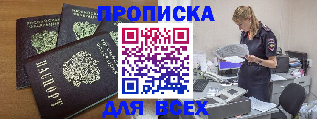 прописка для работы в Феодосии